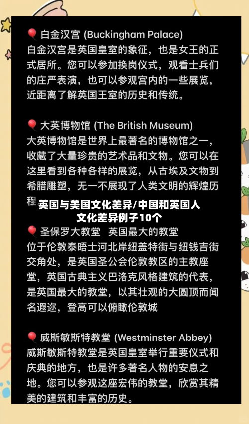 英国与美国文化差异/中国和英国人文化差异例子10个-第2张图片
