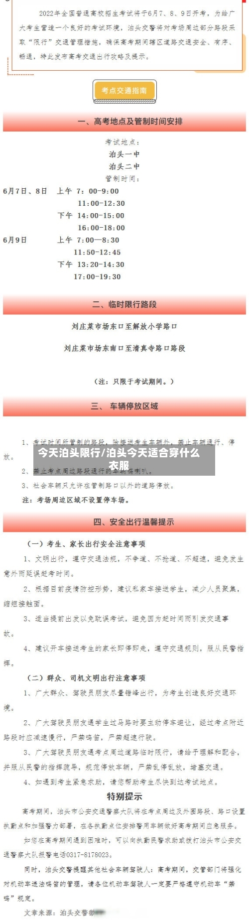 今天泊头限行/泊头今天适合穿什么衣服-第2张图片