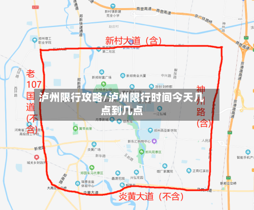 泸州限行攻略/泸州限行时间今天几点到几点