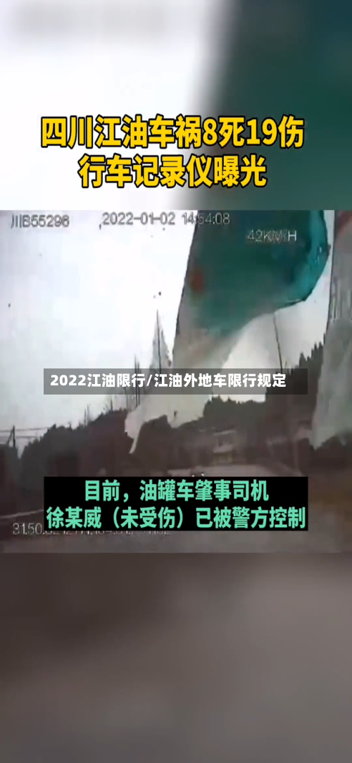 2022江油限行/江油外地车限行规定