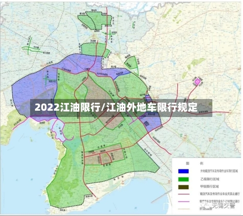 2022江油限行/江油外地车限行规定-第2张图片