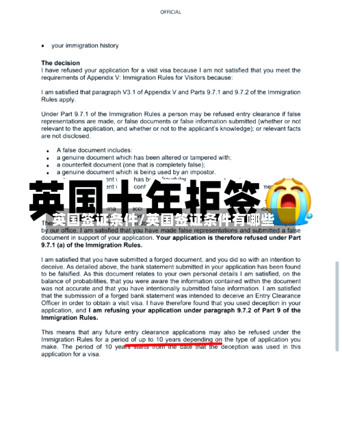 英国签证条件/英国签证条件有哪些-第2张图片