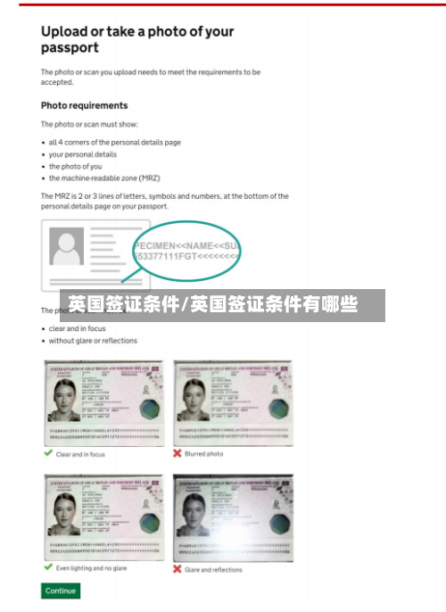 英国签证条件/英国签证条件有哪些