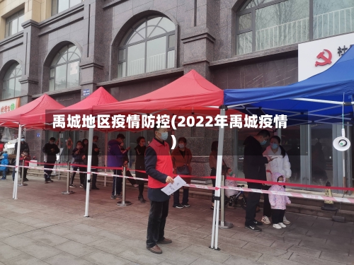 禹城地区疫情防控(2022年禹城疫情)-第2张图片