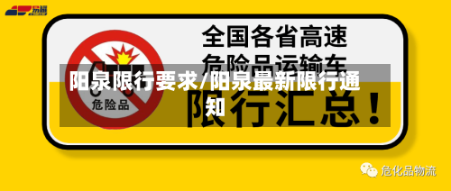 阳泉限行要求/阳泉最新限行通知-第3张图片