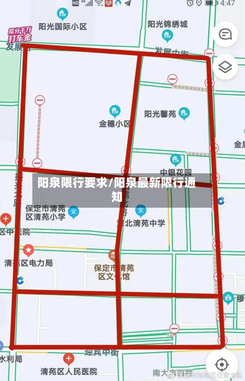 阳泉限行要求/阳泉最新限行通知-第2张图片