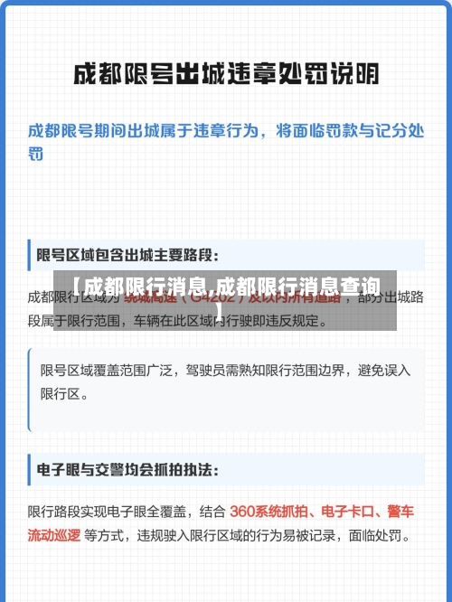 【成都限行消息,成都限行消息查询】