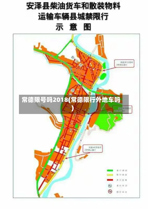 常德限号吗2018(常德限行外地车吗)
