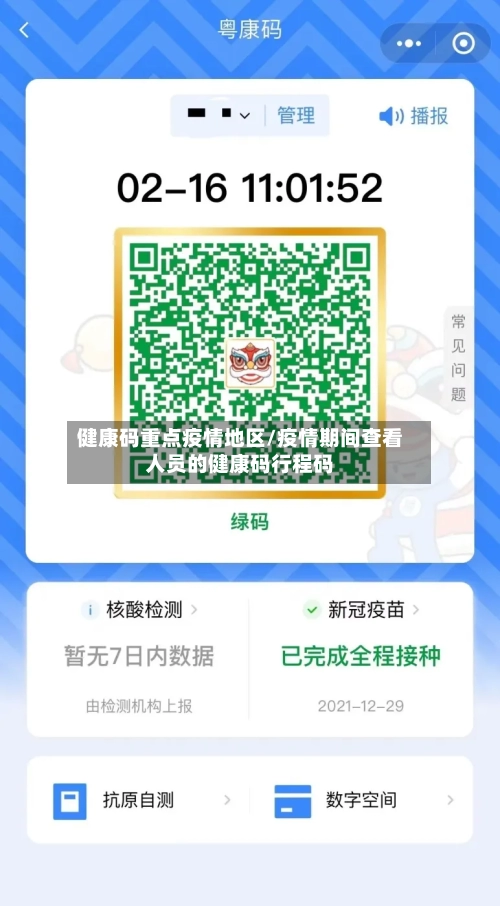 健康码重点疫情地区/疫情期间查看人员的健康码行程码