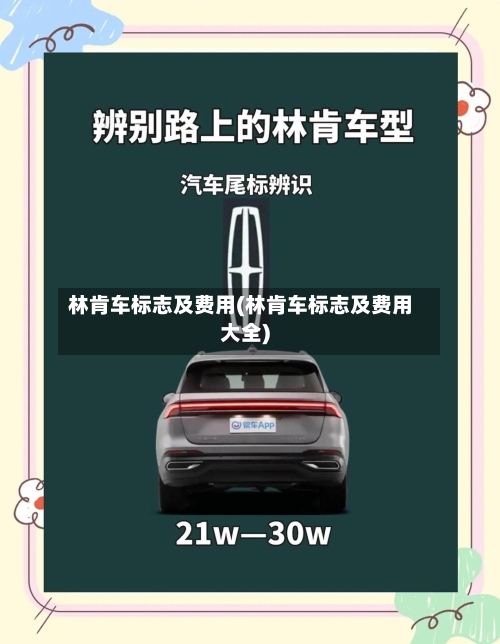林肯车标志及费用(林肯车标志及费用大全)-第3张图片