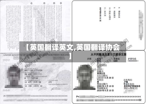 【英国翻译英文,英国翻译协会】-第2张图片