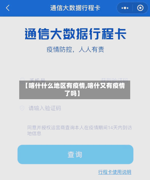 【喀什什么地区有疫情,喀什又有疫情了吗】-第3张图片