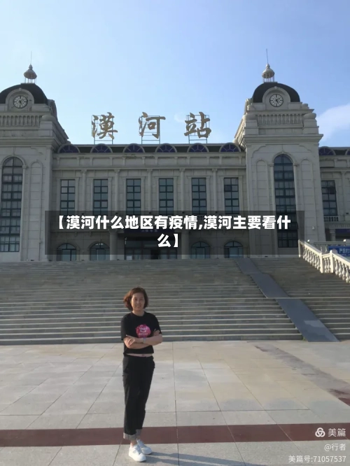 【漠河什么地区有疫情,漠河主要看什么】-第2张图片