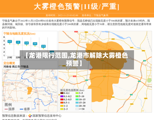 【龙港限行范围,龙港市解除大雾橙色预警】-第2张图片