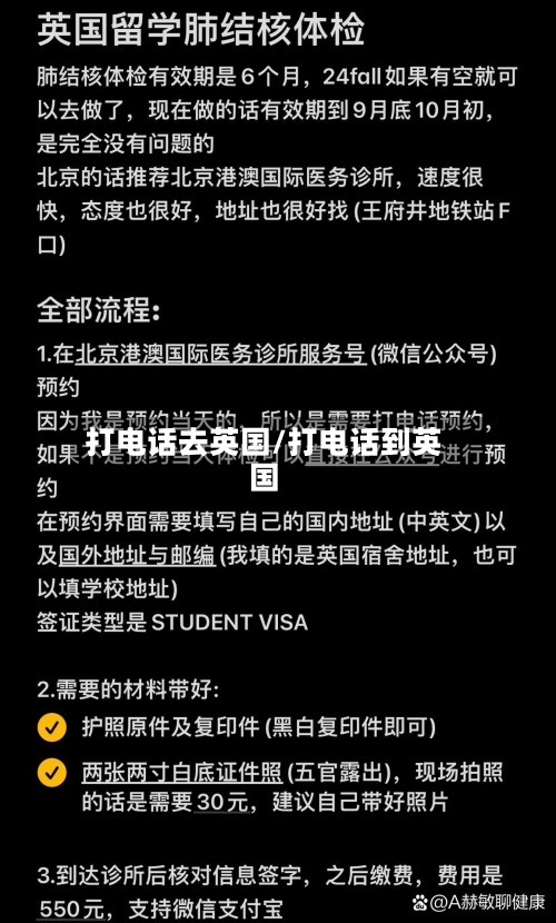 打电话去英国/打电话到英国