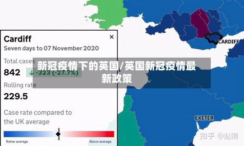 新冠疫情下的英国/英国新冠疫情最新政策-第2张图片
