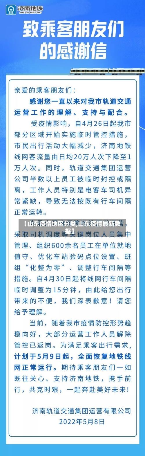 【山东疫情地区分类,山东疫情最新数据】-第2张图片