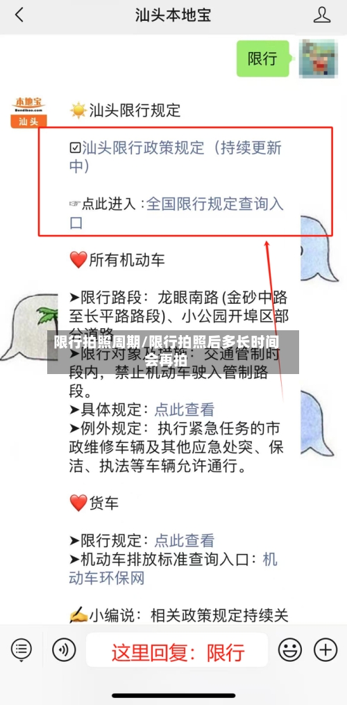 限行拍照周期/限行拍照后多长时间会再拍-第3张图片