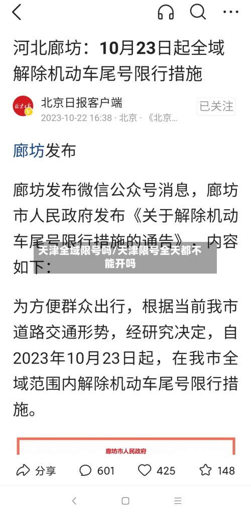 天津全域限号吗/天津限号全天都不能开吗