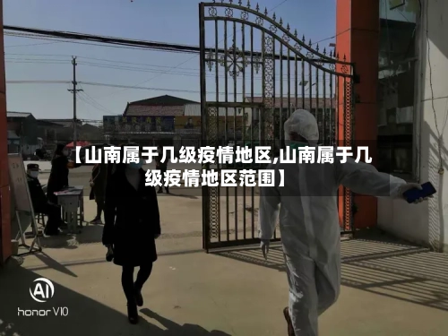 【山南属于几级疫情地区,山南属于几级疫情地区范围】-第2张图片