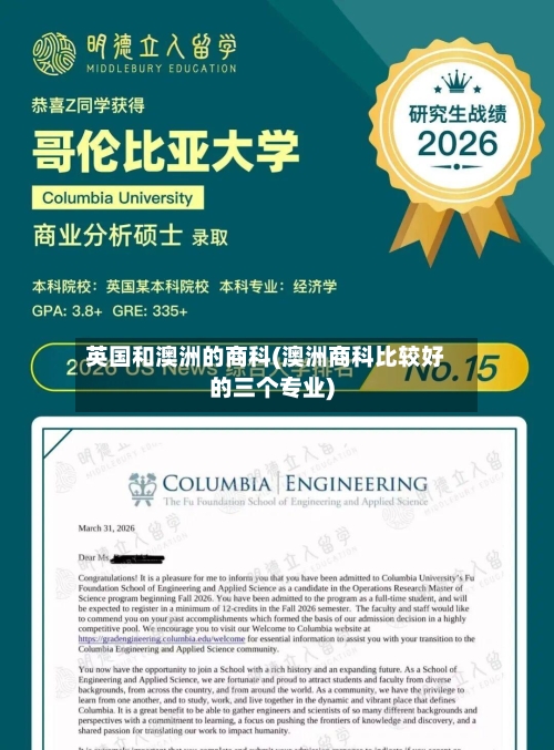 英国和澳洲的商科(澳洲商科比较好的三个专业)