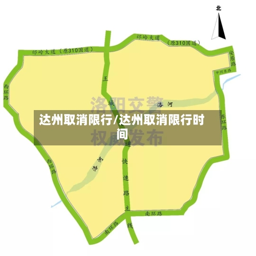 达州取消限行/达州取消限行时间-第2张图片