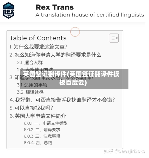 英国签证翻译件(英国签证翻译件模板百度云)-第2张图片