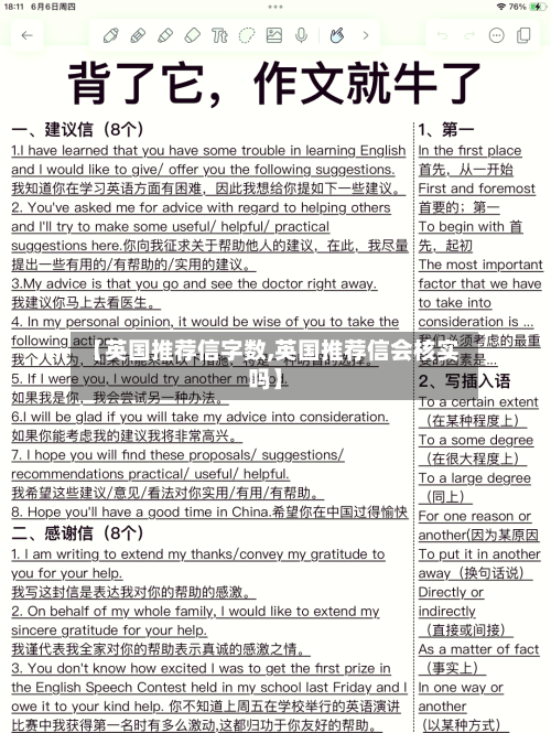 【英国推荐信字数,英国推荐信会核实吗】-第2张图片