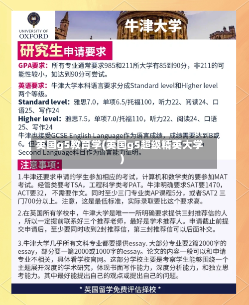 英国g5教育学(英国g5超级精英大学)-第3张图片