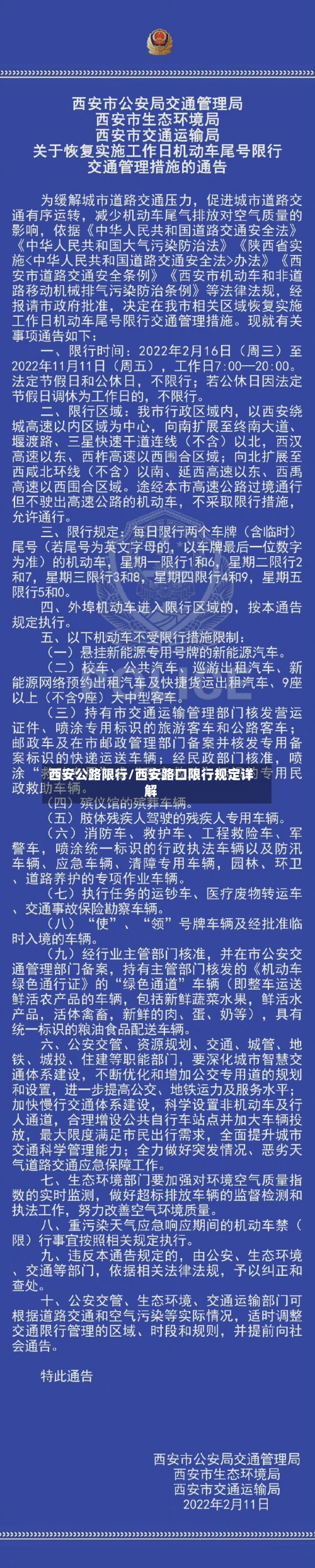 西安公路限行/西安路口限行规定详解-第3张图片
