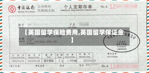 【英国留学保险费用,英国留学保证金】