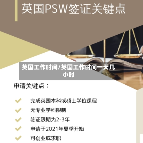 英国工作时间/英国工作时间一天几小时-第2张图片