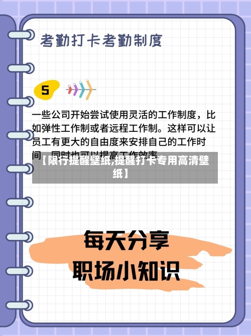 【限行提醒壁纸,提醒打卡专用高清壁纸】