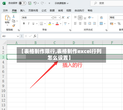 【表格制作限行,表格制作excel行列怎么设置】-第2张图片
