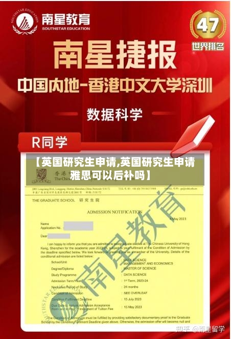 【英国研究生申请,英国研究生申请雅思可以后补吗】-第2张图片