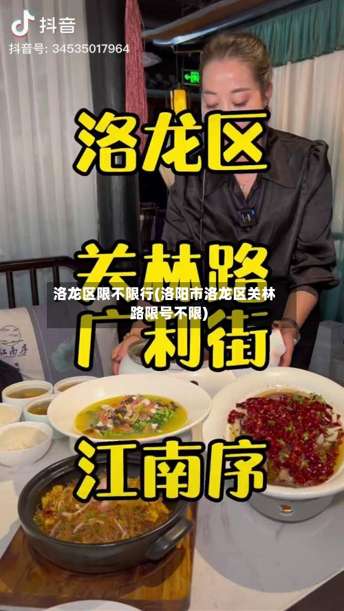 洛龙区限不限行(洛阳市洛龙区关林路限号不限)-第3张图片