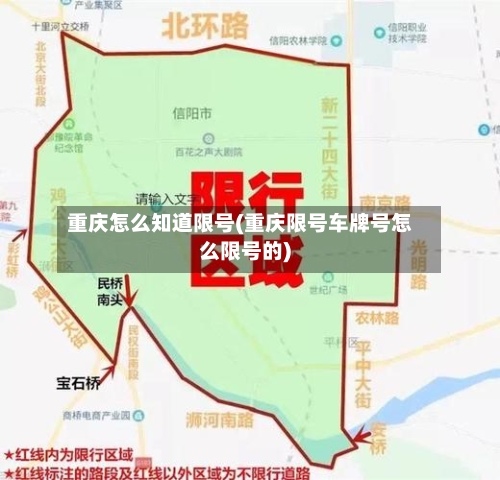 重庆怎么知道限号(重庆限号车牌号怎么限号的)