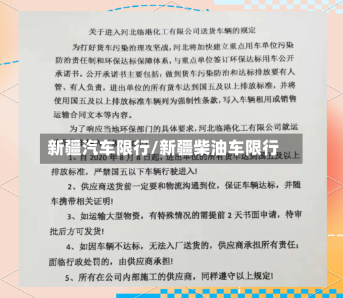 新疆汽车限行/新疆柴油车限行-第2张图片