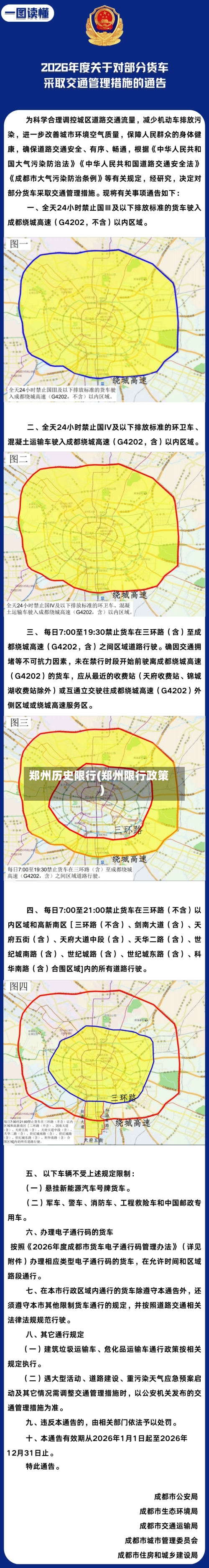 郑州历史限行(郑州限行政策)