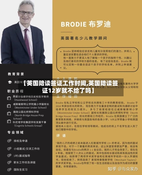 【英国陪读签证工作时间,英国陪读签证12岁就不给了吗】-第2张图片