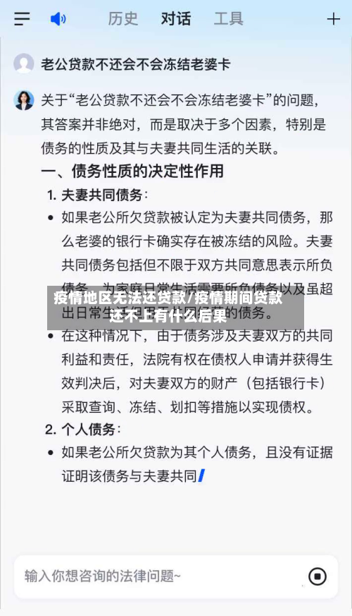 疫情地区无法还贷款/疫情期间贷款还不上有什么后果-第3张图片