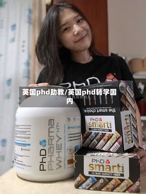 英国phd助教/英国phd转学国内-第3张图片