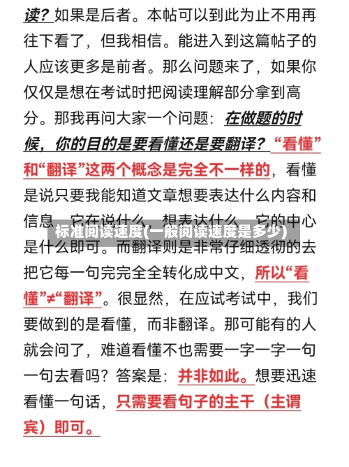 标准阅读速度(一般阅读速度是多少)-第3张图片