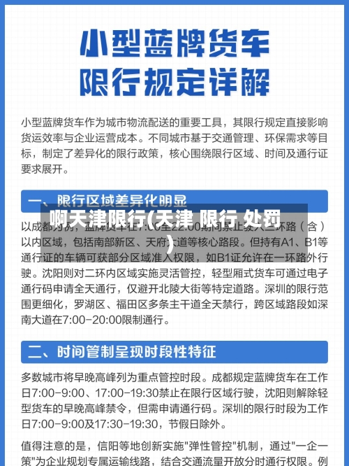 啊天津限行(天津 限行 处罚)-第2张图片