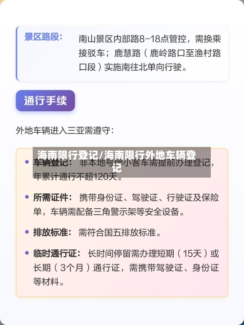 海南限行登记/海南限行外地车辆登记-第2张图片