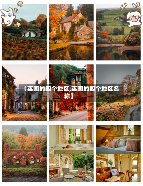 【英国的四个地区,英国的四个地区名称】-第2张图片