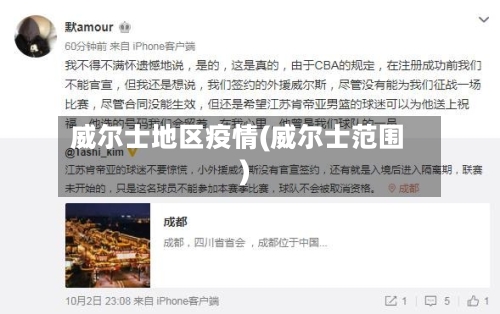 威尔士地区疫情(威尔士范围)