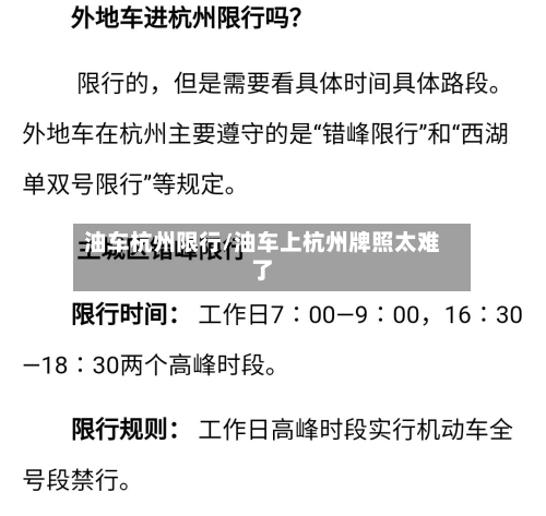油车杭州限行/油车上杭州牌照太难了
