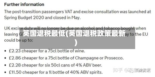 英国退税最低(英国退税政策最新)-第2张图片