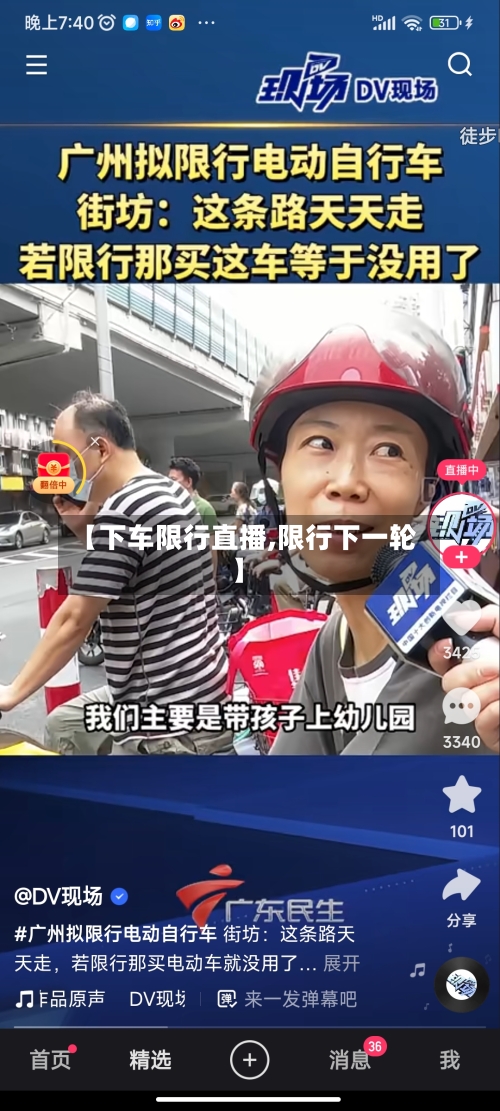 【下车限行直播,限行下一轮】